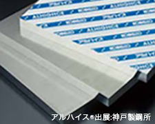 アルスハイス 切板